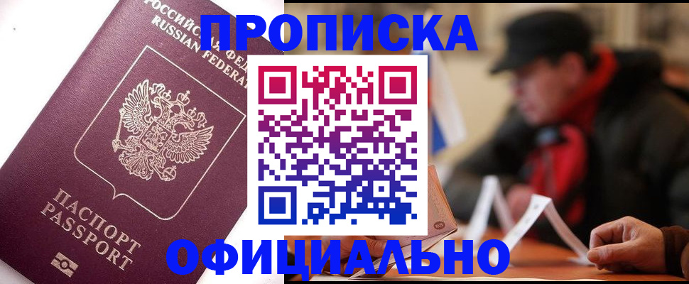 прописка в Суровикино