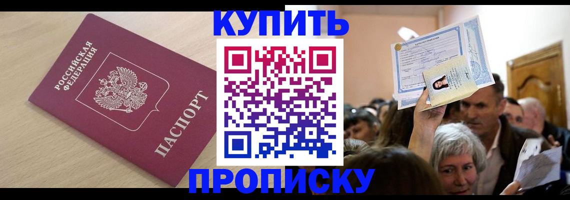 прописка штамп в Суровикино